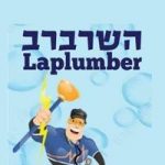 השרברב