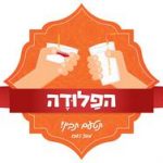 הפלודה