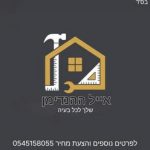אייל & דני