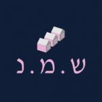 ש.מ.נ