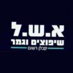 א.ש.ל איטום וגמר