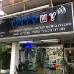 סלולר MY