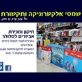 שמסי אלקטרוניקה ותקשורת