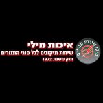 איכות מילי תנורים