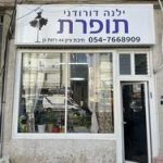 ילנה