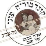 קוֹנדיטוריה פוּני