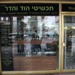 תכשיטי הוד והדר