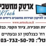 ארטק מעבדות מחשבים