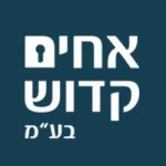 אחים קדוש