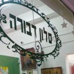 סלון דבורה