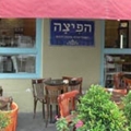 הפיצה