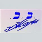 ב.ב שרותי אינסטלציה