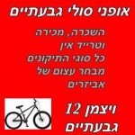 אופני סולי